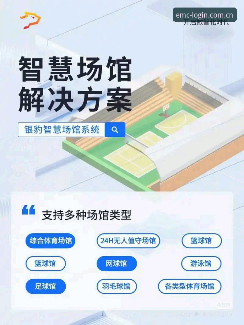 揭秘EMC体育平台下载：44.2MB安装包背后的专业投注逻辑